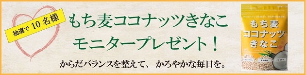 からだきなこキャンペーン