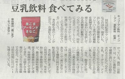 日本経済新聞に掲載されました！