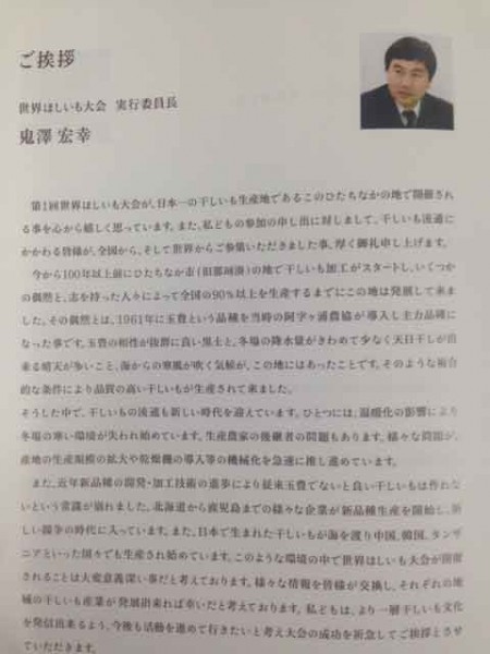 ほしいも大会_社長挨拶