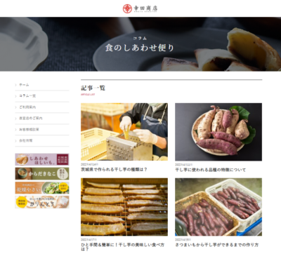 幸田商店コラム「食のしあわせ便り」が公開されました。