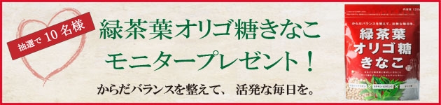 緑茶葉オリゴ糖きなこのおすすめ