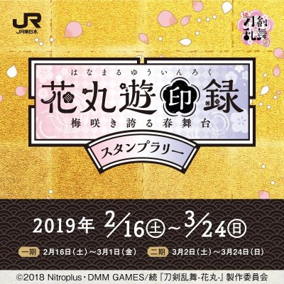 2019年 梅まつり 花丸遊印録