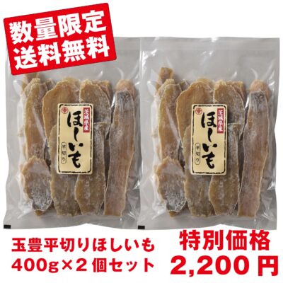 「数量限定 お買い得セット 玉豊・べにはるか・いずみ」のお知らせ