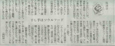 読売新聞の「筑波言」