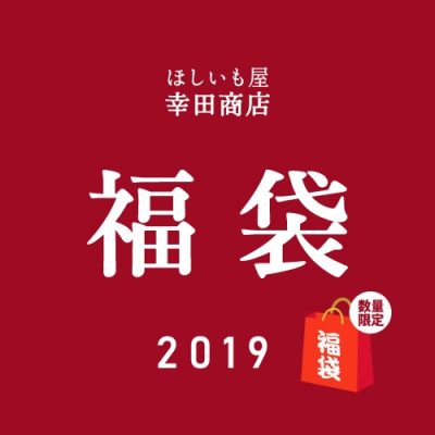 2019年福袋と営業日のご案内