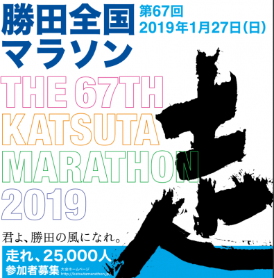 勝田マラソンに出店！