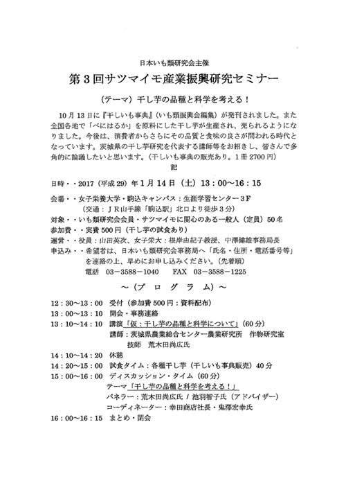 第3回サツマイモ産業振興研究セミナーのお知らせ