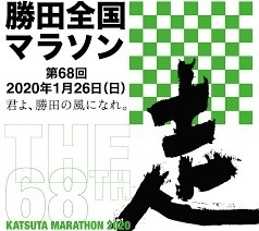 第68回勝田全国マラソンに出店します！
