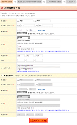 お客様情報入力