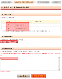 お支払方法の指定