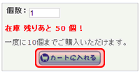 カートに入れる