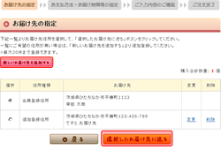 お届け先の指定