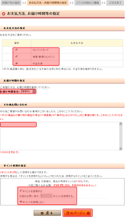 お支払い方法の指定