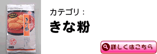 きな粉