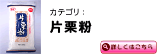 片栗粉