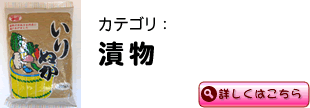 漬物