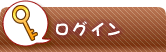 ログインして(ほしいも、干しいも、乾燥芋、麦茶、きな粉がお得になります。)