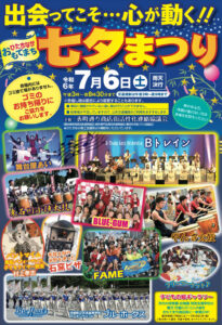 【ひたちなか市イベント】「おもてまち七夕まつり」が開催されます🎋