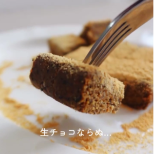 【2/14はバレンタイン💝】黒ごまアーモンドきなこを使用した『生きな粉』のレシピ