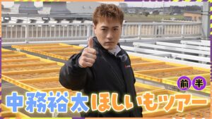 【前編】GENERATIONSの中務裕太さんが幸田商店にお越しくださいました！🕺👏