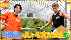 【#2前編】GENERATIONS中務裕太さんのほしいもプロジェクト#2前編が配信されました！🕺👏