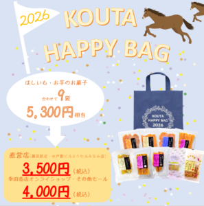 2026年の福袋「✨幸田商店2026年HAPPY BAG✨」のご案内🐍