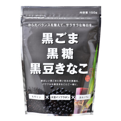 からだきなこシリーズのご紹介~黒ごま黒糖黒豆きなこ編~