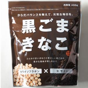 黒ごまきなこ400g