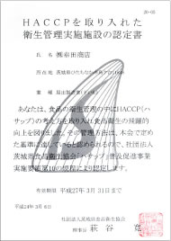 Ibaraki Prefecture Food Hygiene Association, Certificate of “HACCP” Spread Promotion Project