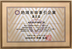 Selected 'The Driving Company for the regional future' by METI(Ministry of Economy, Trade and Industry)